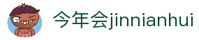 今年会·(jinnianhui)金字招牌诚信至上-Gold Annual Meeting